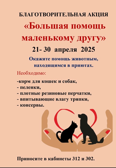 Акция «Мешок добра».